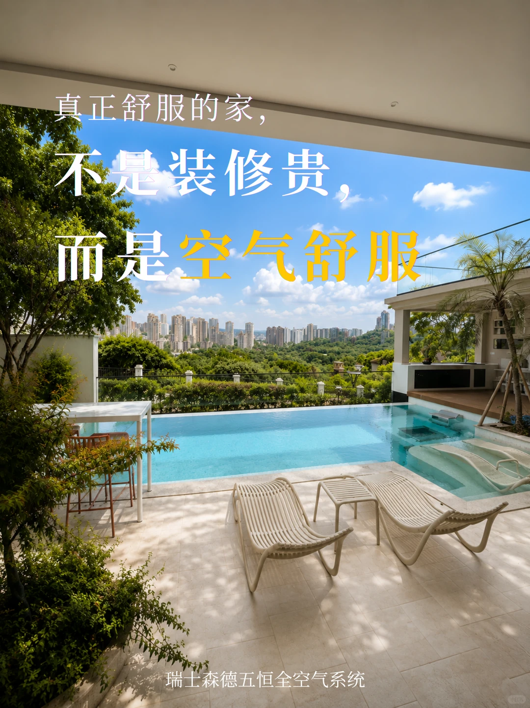 丽水告别“装得贵”，真舒服的家