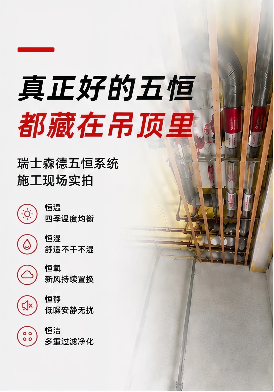 丽水别墅装五恒，三分靠设备，七分靠安装