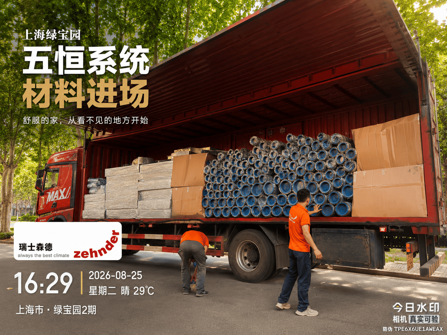 丽水上海绿宝园｜五恒系统材料进场，舒服的家开始落地了